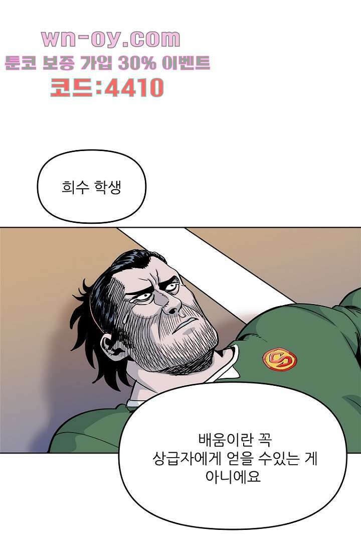 찬란한 액션 유치원 81화 6