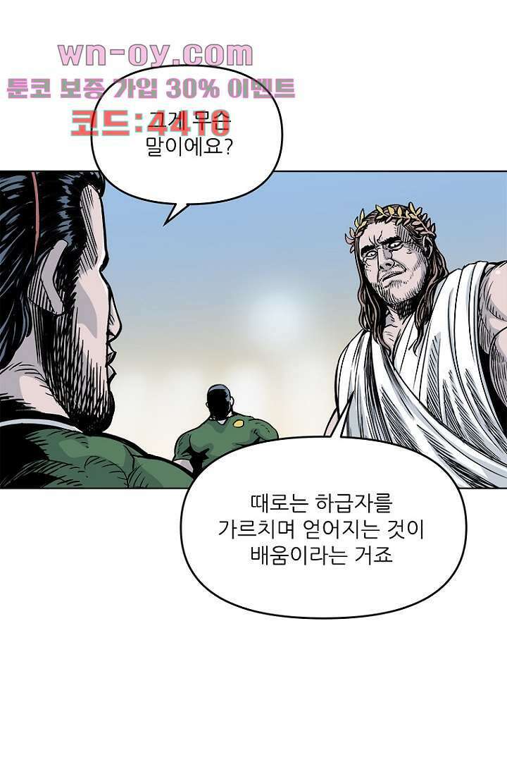 찬란한 액션 유치원 81화 7