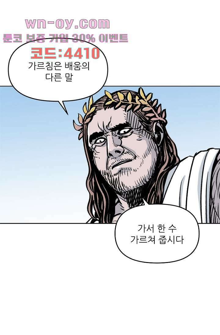 찬란한 액션 유치원 81화 8