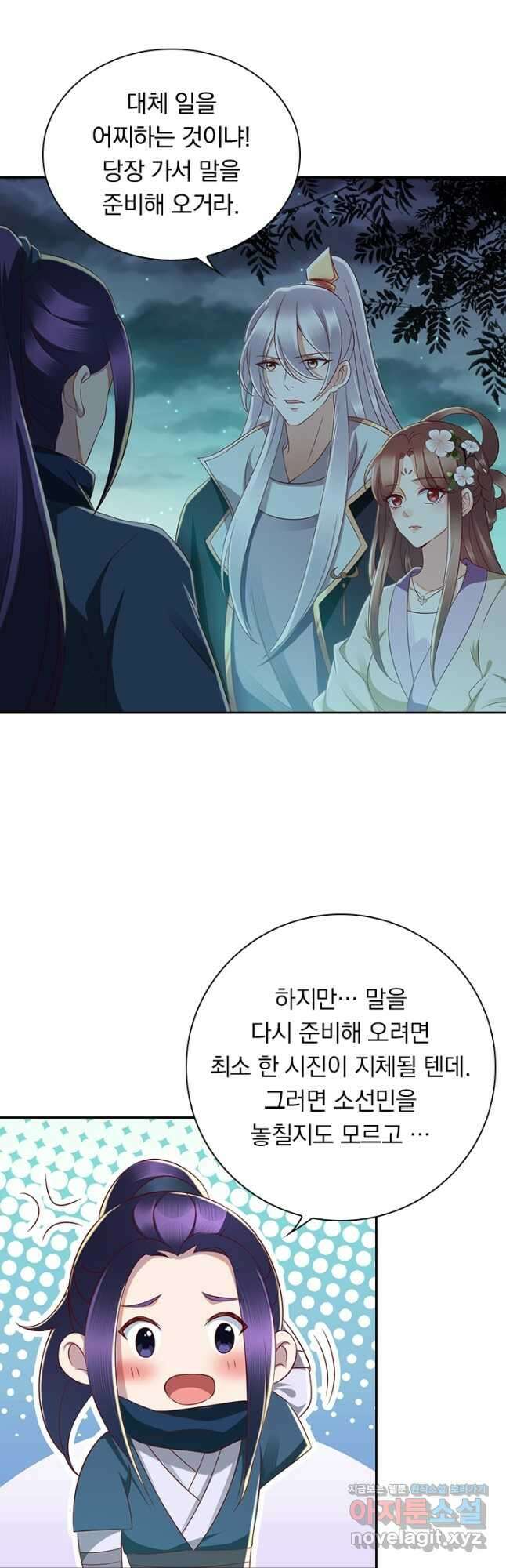 사월이 다시 오면 167화 2