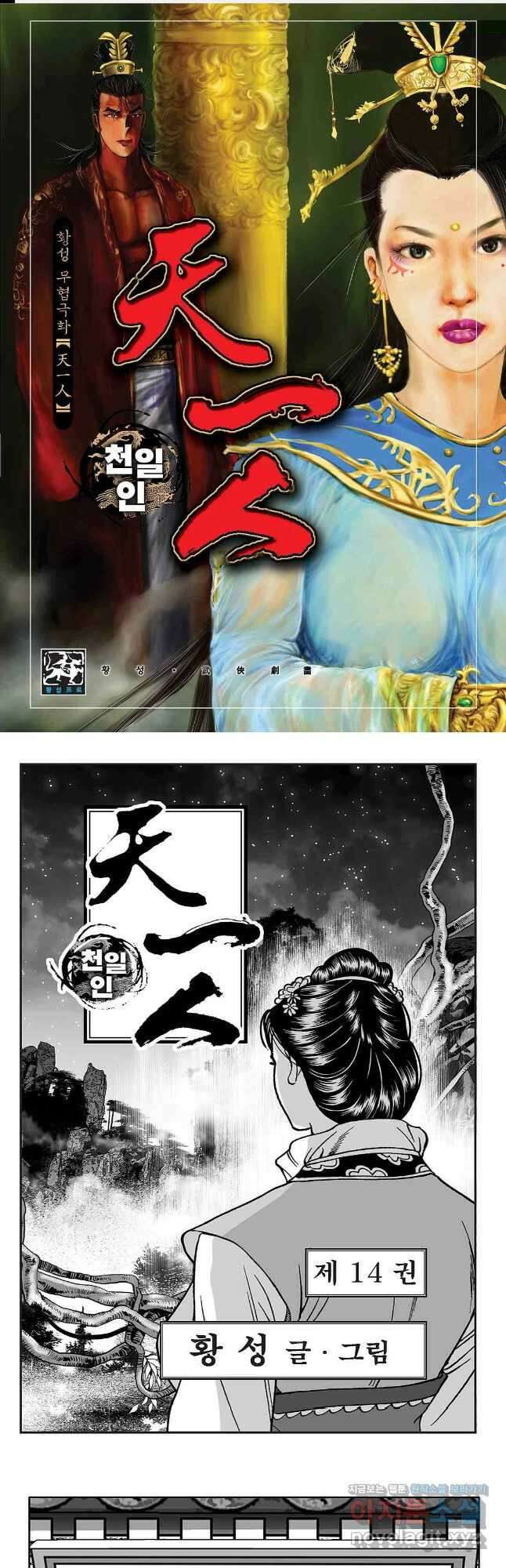 천일인 27화 1