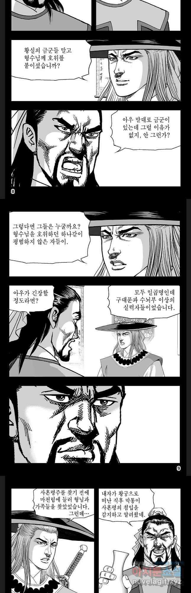 천일인 27화 3