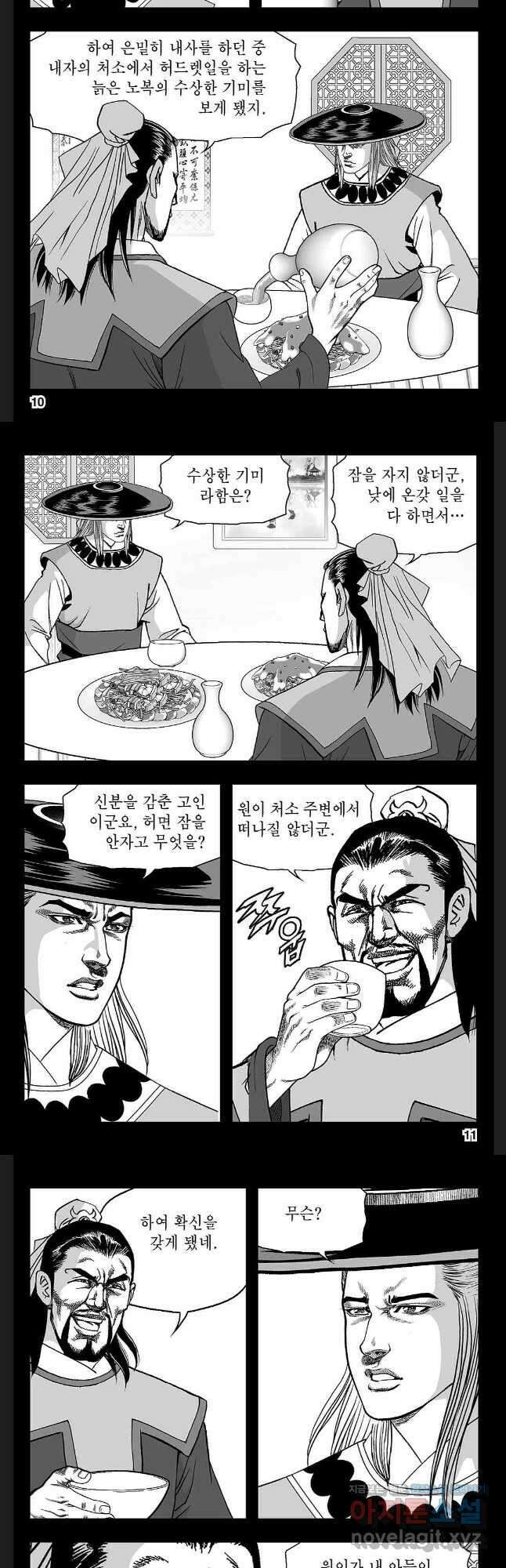 천일인 27화 4