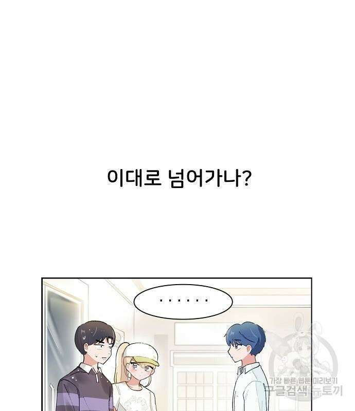 오로지 너를 이기고 싶어 199화 2