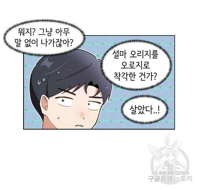 오로지 너를 이기고 싶어 199화 4
