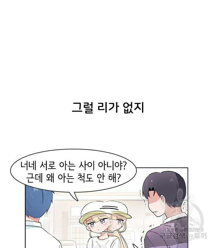 오로지 너를 이기고 싶어 199화 6