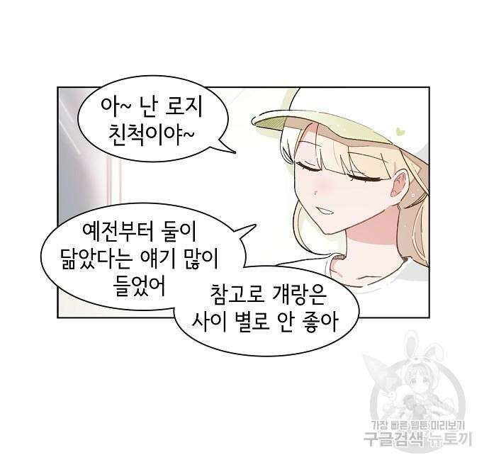 오로지 너를 이기고 싶어 199화 8
