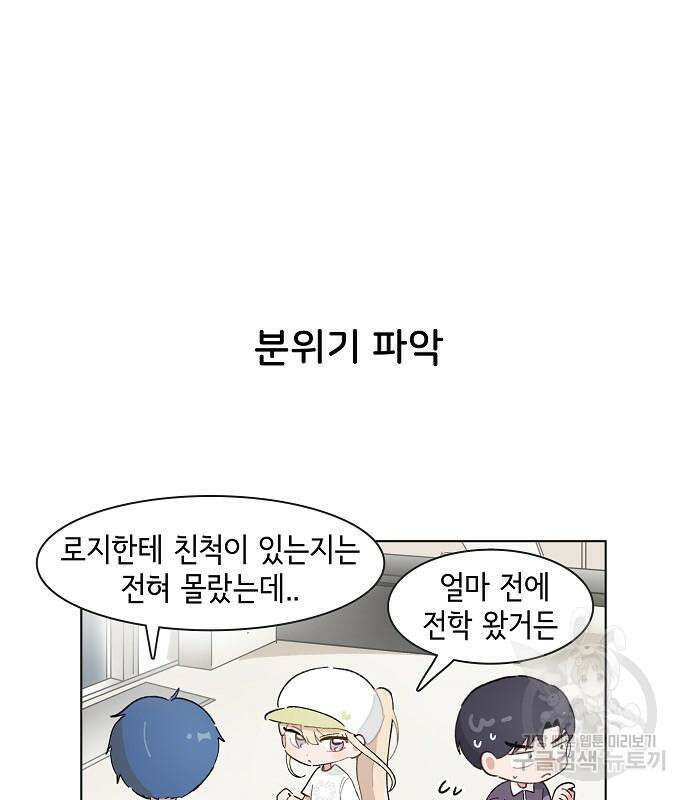 오로지 너를 이기고 싶어 199화 10