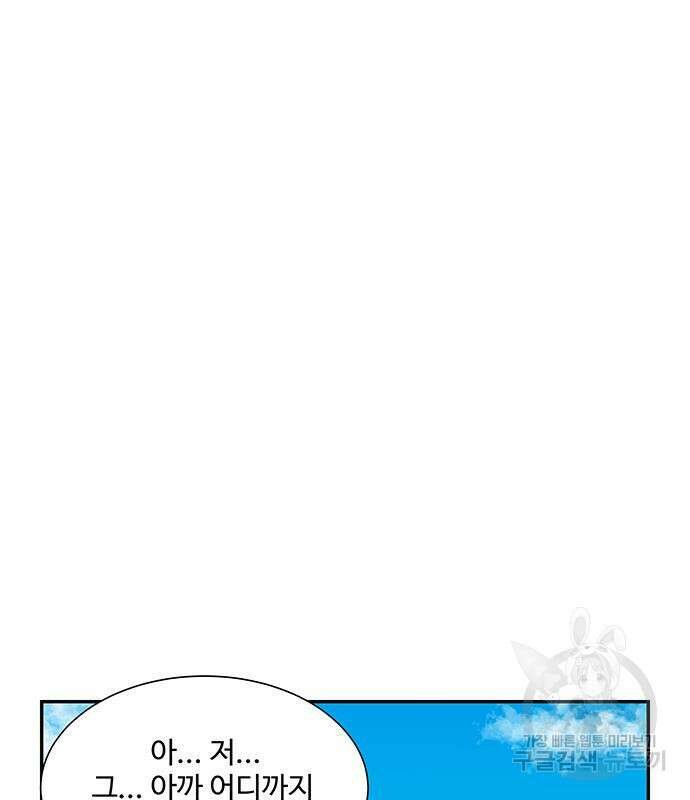 허리케인 공주님 21화 4