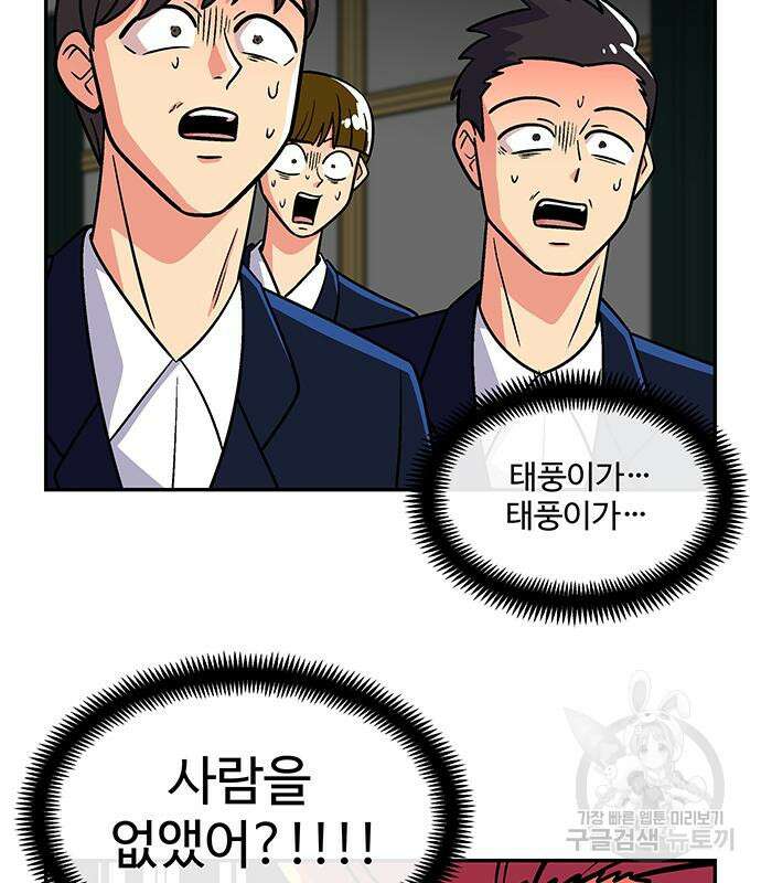 허리케인 공주님 21화 8