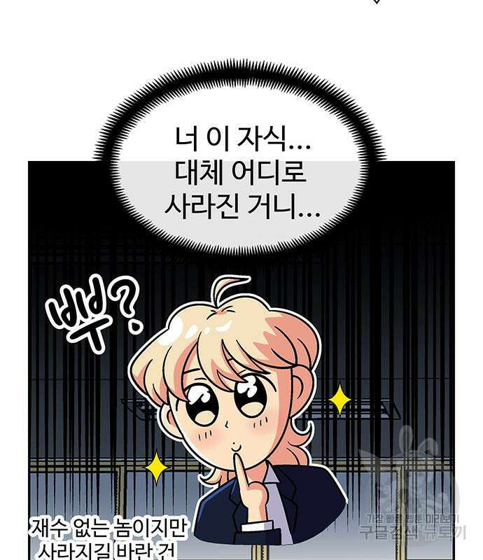 허리케인 공주님 21화 11