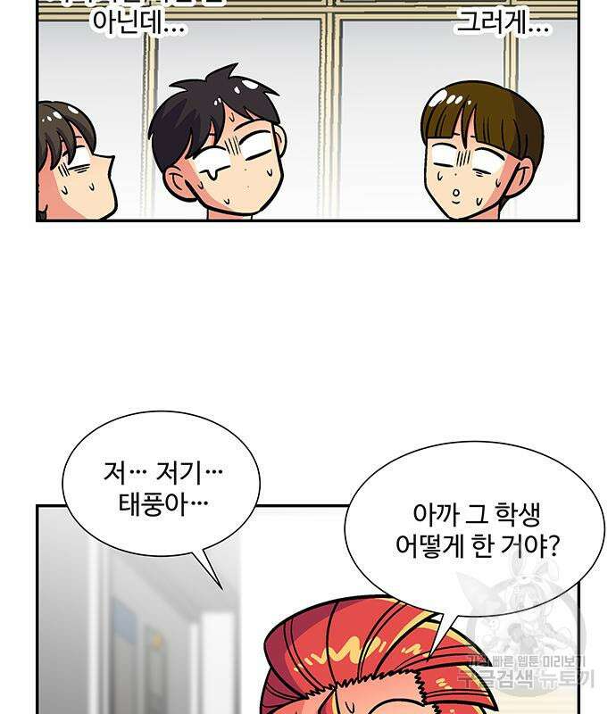 허리케인 공주님 21화 12