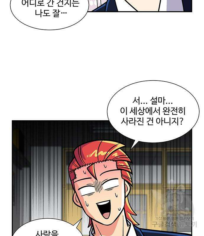 허리케인 공주님 21화 16