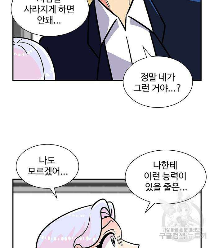 허리케인 공주님 21화 17
