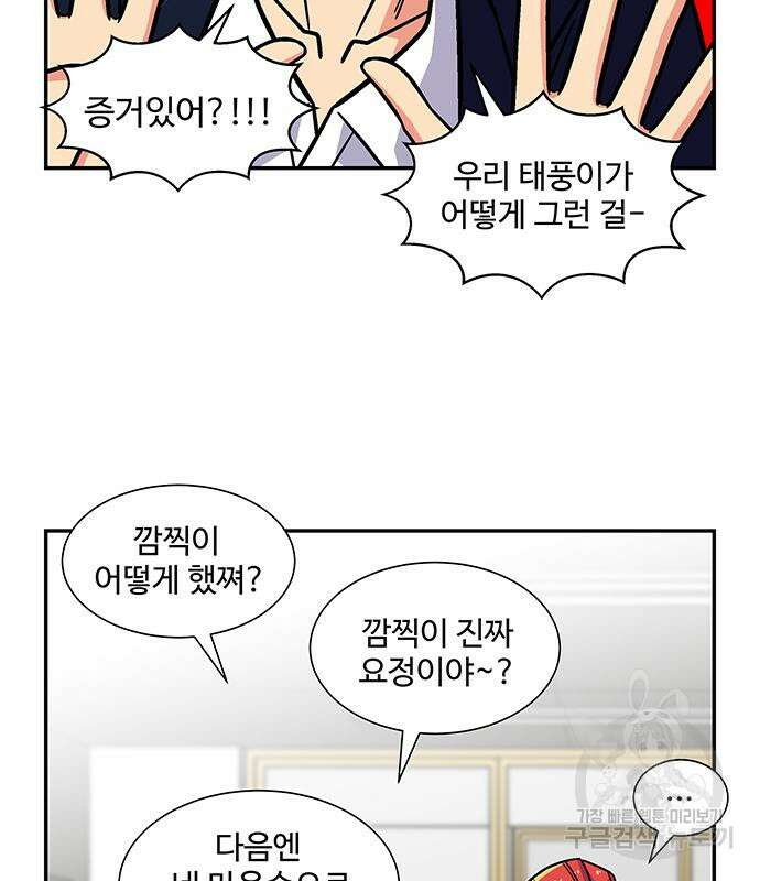 허리케인 공주님 21화 28