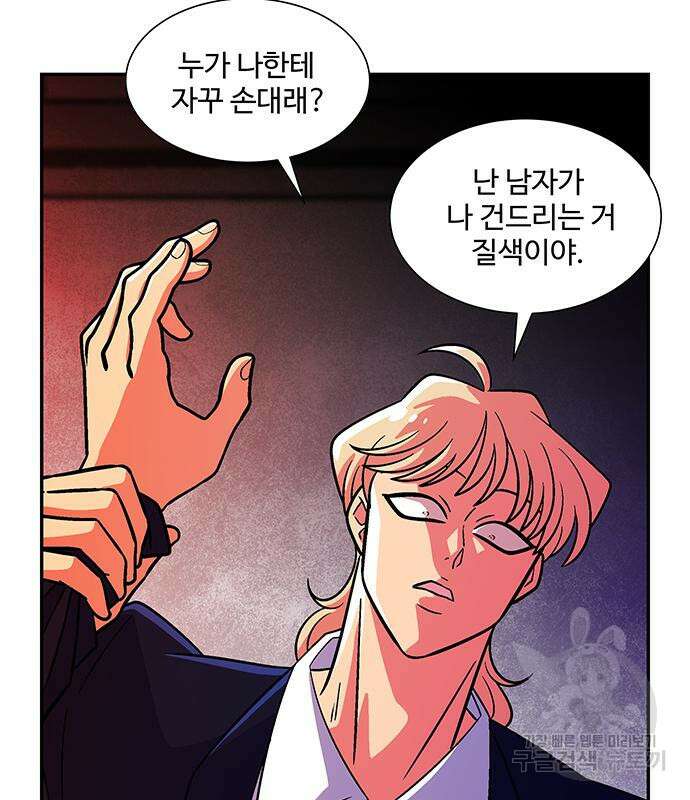 허리케인 공주님 21화 35