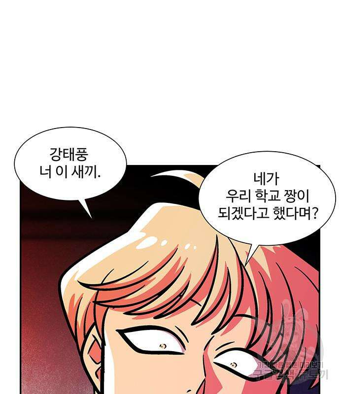 허리케인 공주님 21화 37