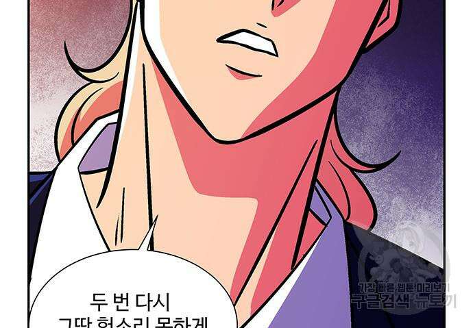 허리케인 공주님 21화 38