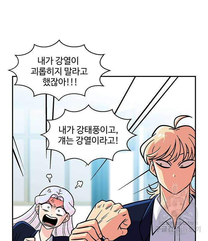 허리케인 공주님 21화 40
