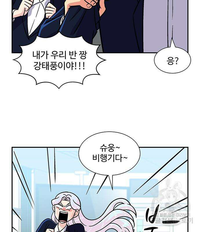 허리케인 공주님 21화 41