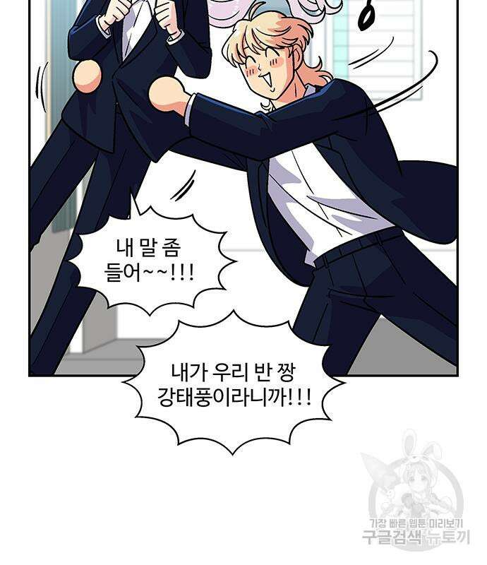 허리케인 공주님 21화 42