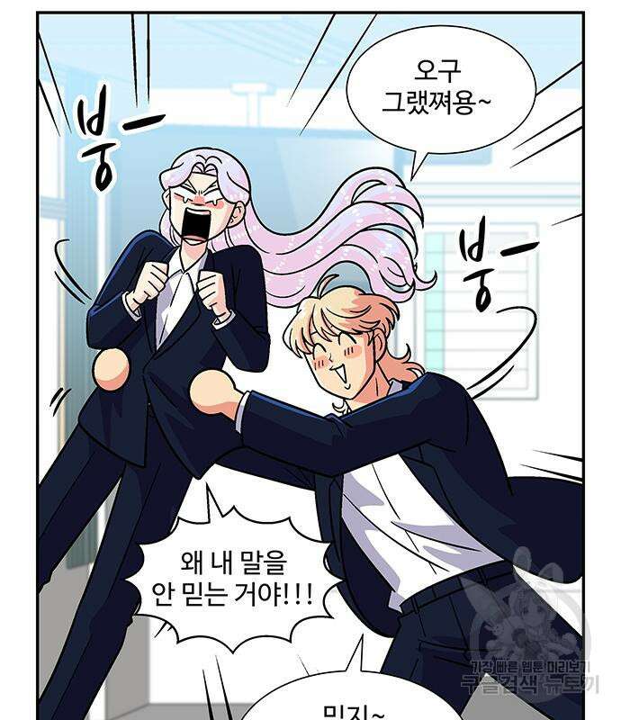 허리케인 공주님 21화 43