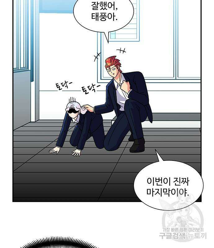 허리케인 공주님 21화 46
