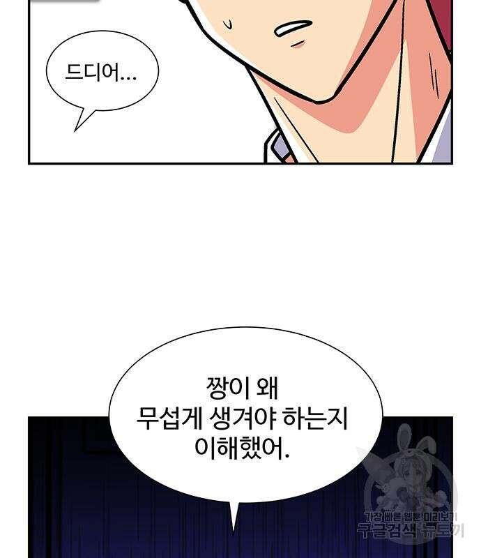 허리케인 공주님 21화 50
