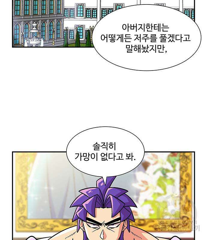 허리케인 공주님 21화 54