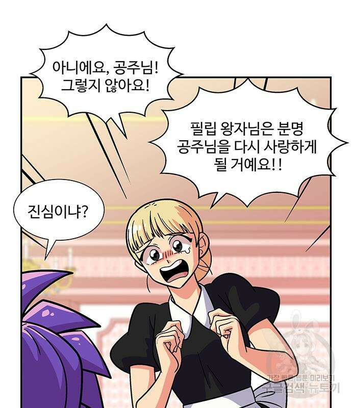 허리케인 공주님 21화 56