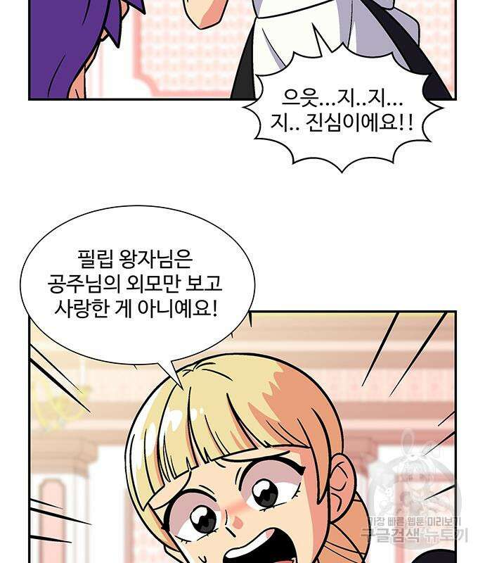 허리케인 공주님 21화 57