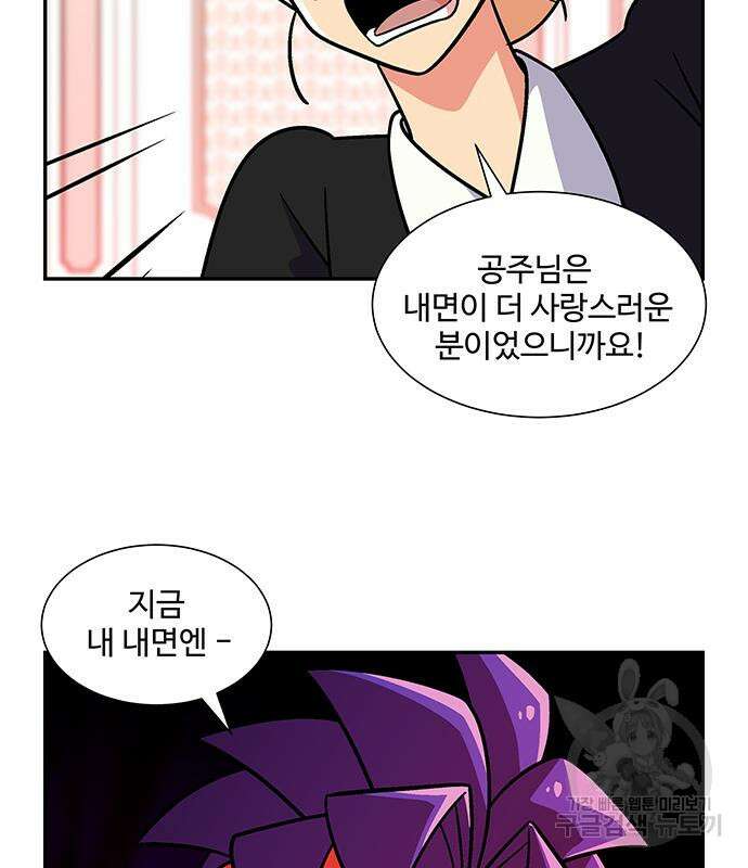 허리케인 공주님 21화 58