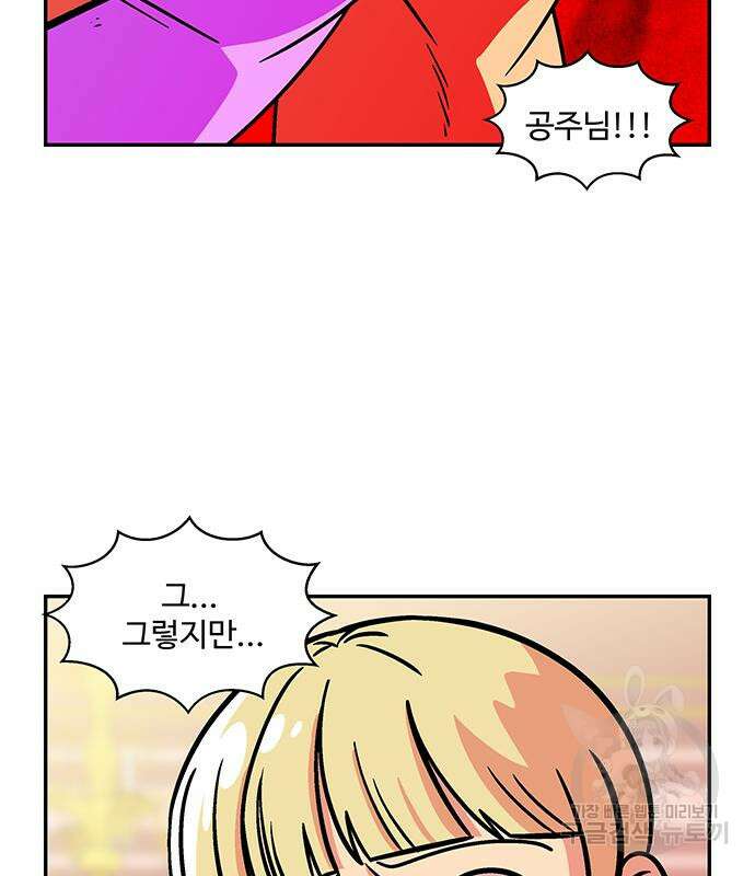 허리케인 공주님 21화 60