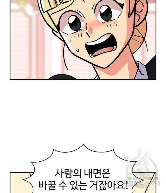허리케인 공주님 21화 61