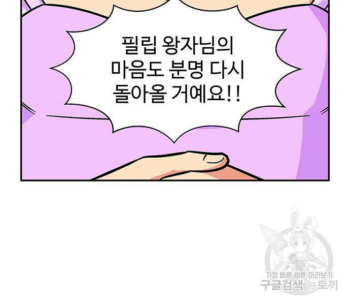 허리케인 공주님 21화 65