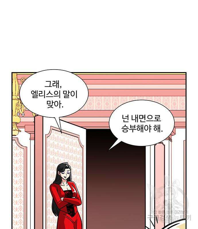 허리케인 공주님 21화 66