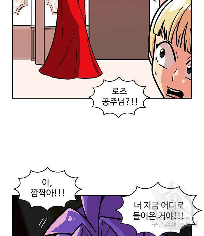 허리케인 공주님 21화 67