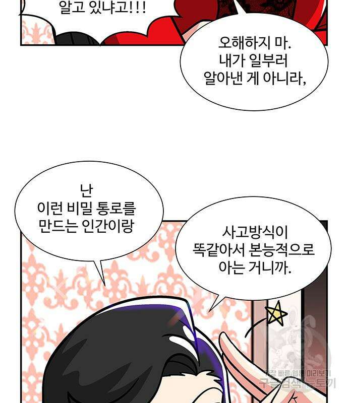 허리케인 공주님 21화 70