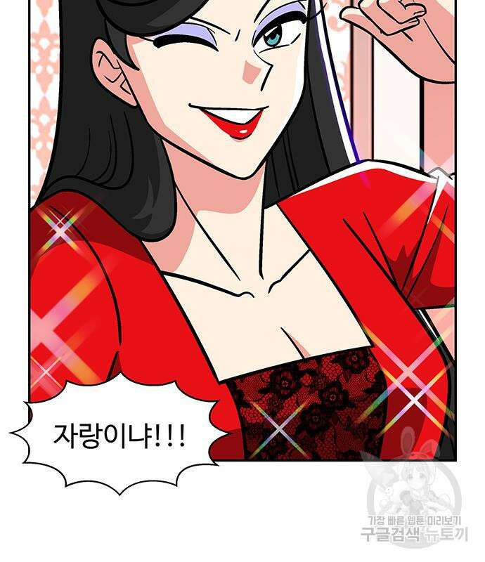 허리케인 공주님 21화 71
