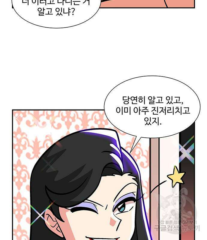 허리케인 공주님 21화 73