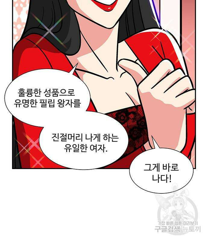 허리케인 공주님 21화 74