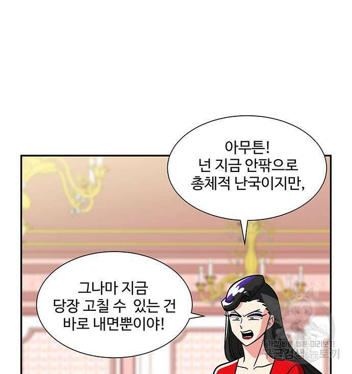 허리케인 공주님 21화 76