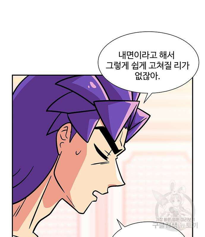 허리케인 공주님 21화 78