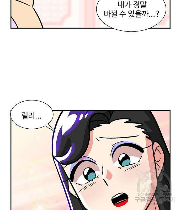 허리케인 공주님 21화 79