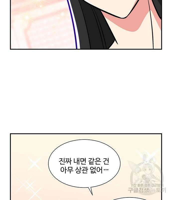 허리케인 공주님 21화 80