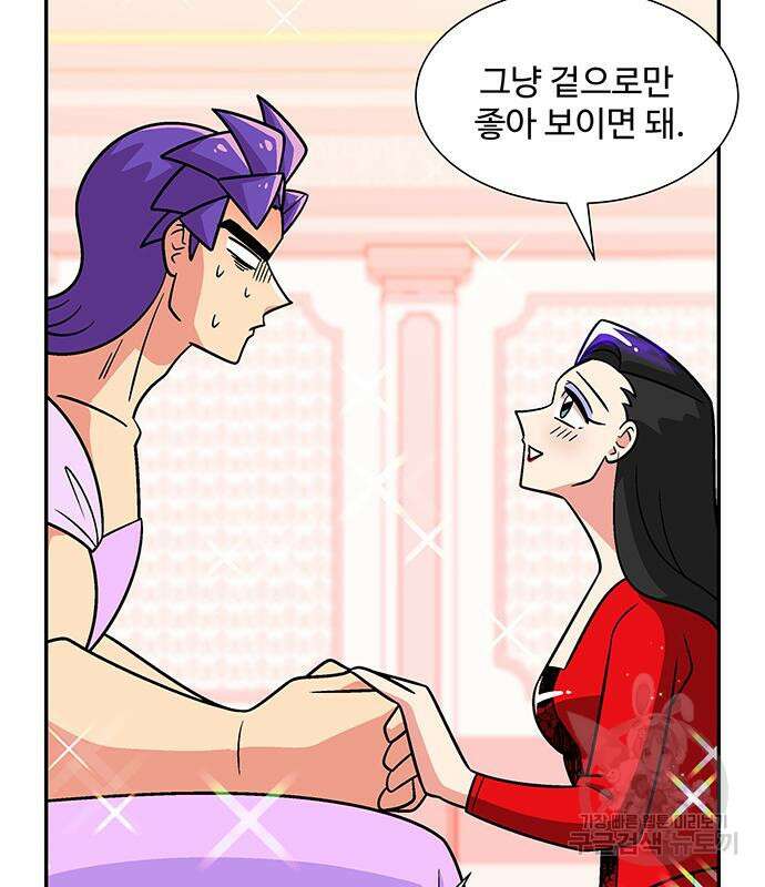 허리케인 공주님 21화 81