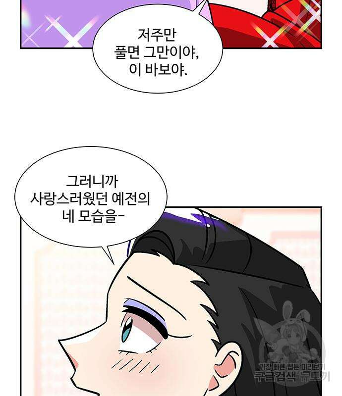 허리케인 공주님 21화 82