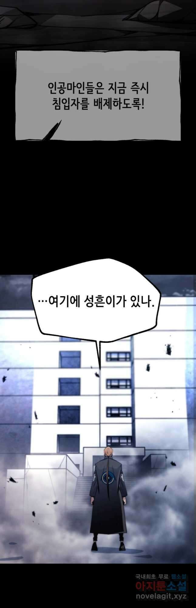 누가 무림맹주를 죽였나 85화 2