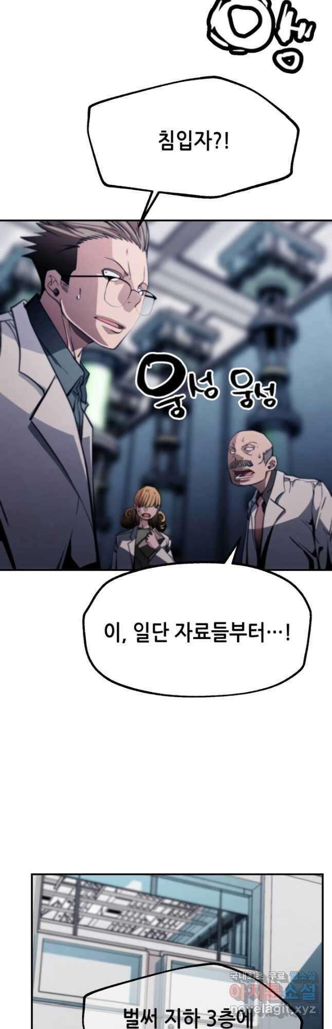 누가 무림맹주를 죽였나 85화 5