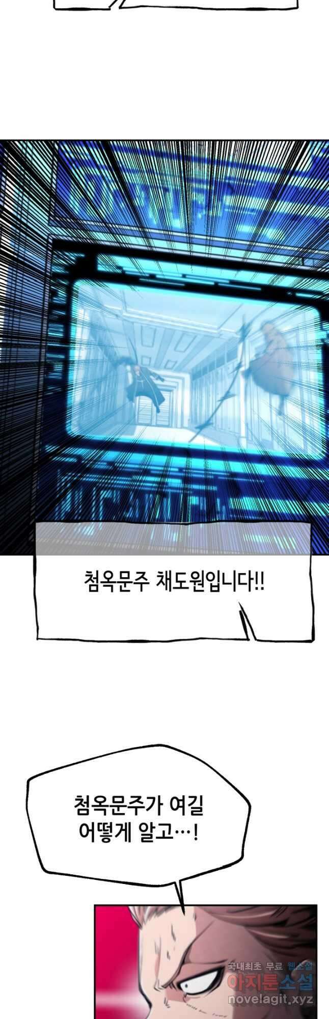 누가 무림맹주를 죽였나 85화 8